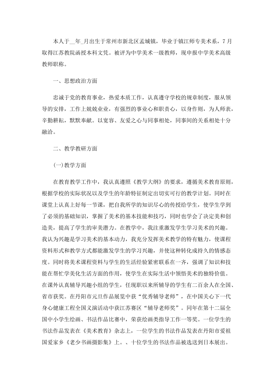 教师个人评职称述职报告(7篇).doc_第3页