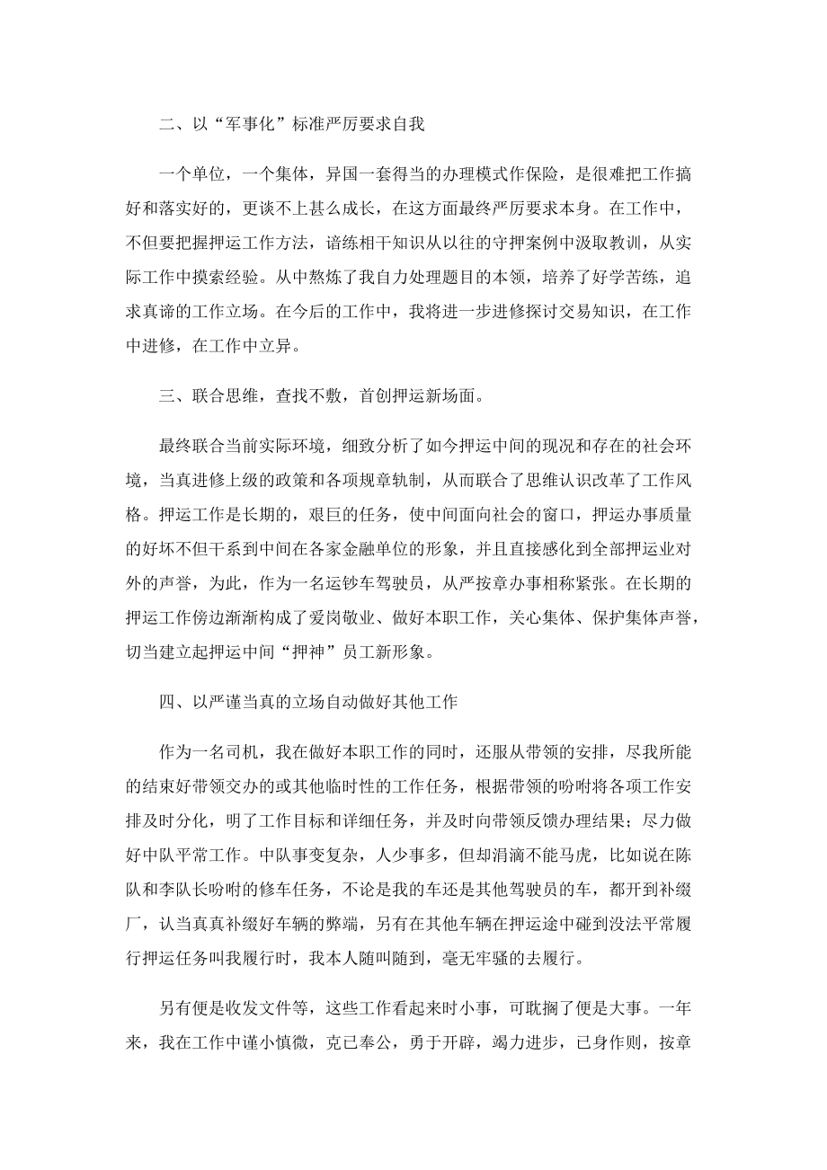 教师年终总结范文模板大全.doc_第2页