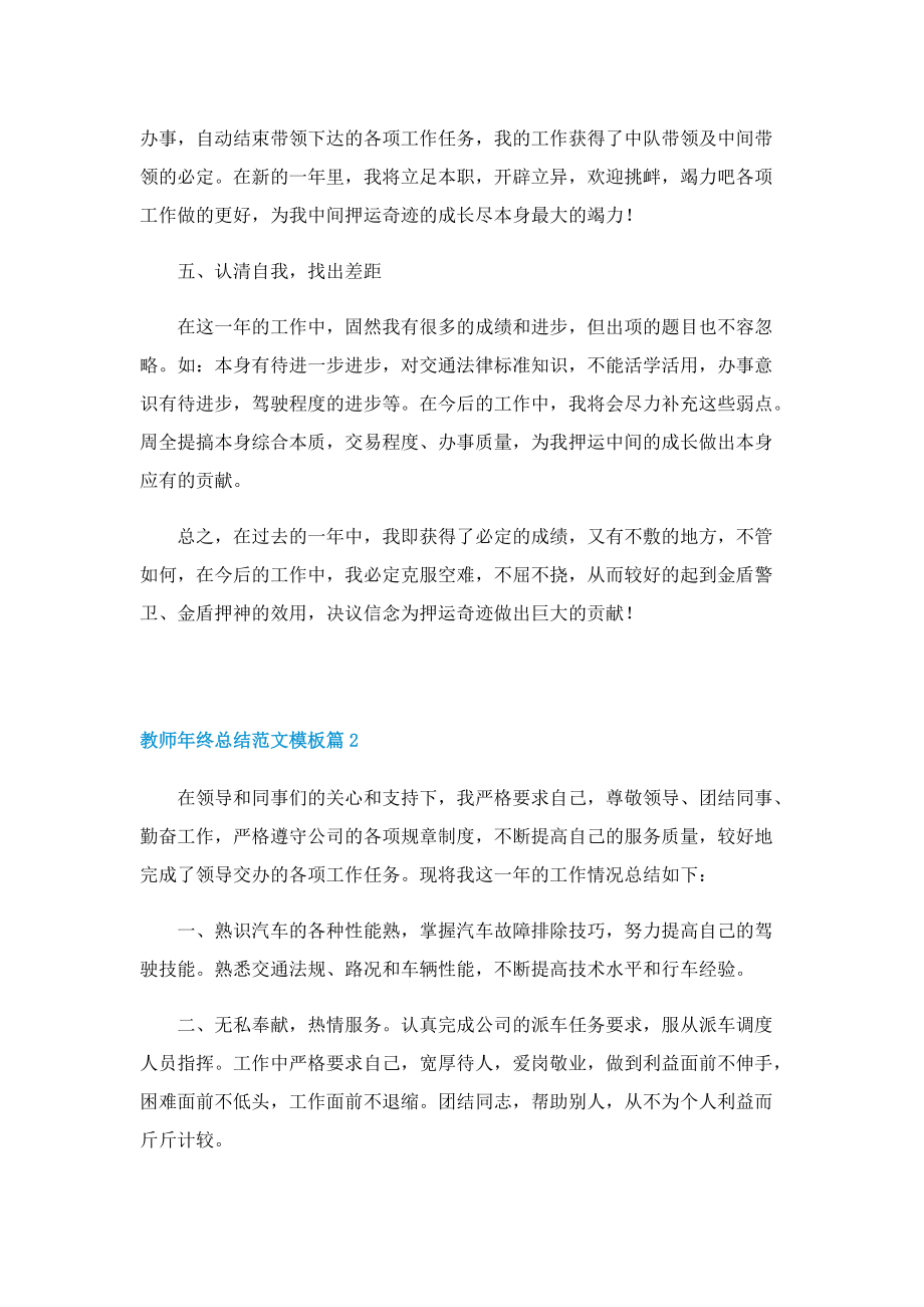 教师年终总结范文模板大全.doc_第3页