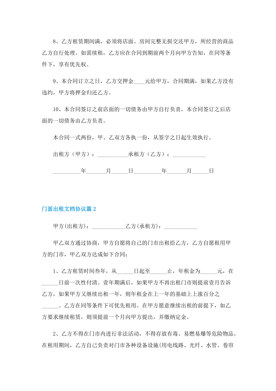 门面出租文档协议七篇.doc_第2页