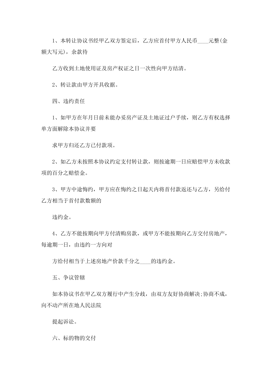 杭州厂房转让合同万能.doc_第2页