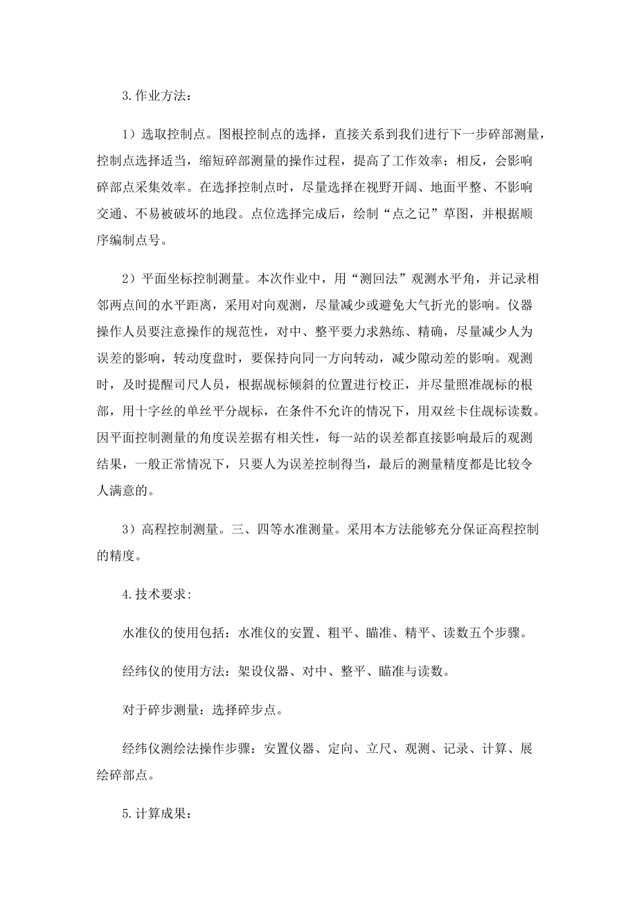 测量实习心得及感想（通用7篇）.doc_第3页