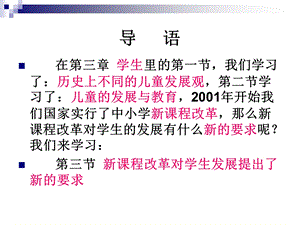 第三节 新课程改革对学生提出了新的要求要点课件.ppt