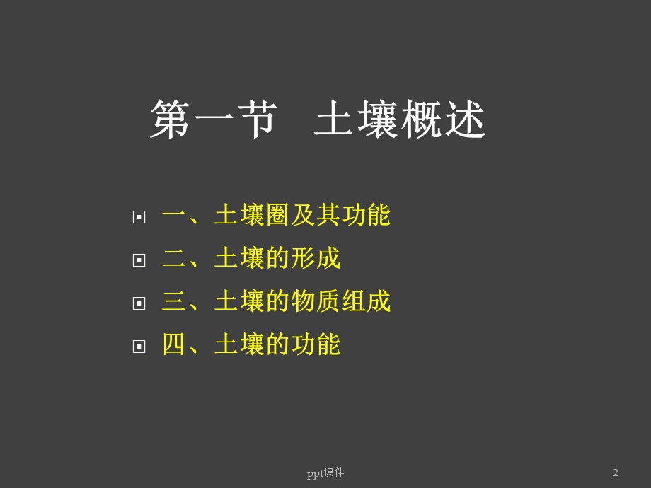 第八章 土壤污染及其防治课件.ppt_第2页