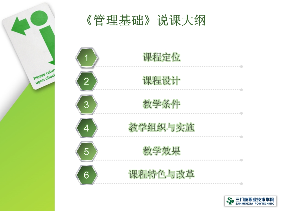 管理学说ppt课件.ppt_第2页