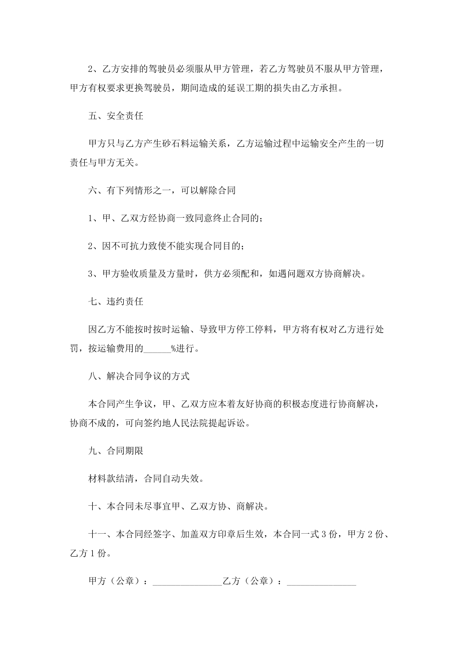 运输书面协议最新7篇.doc_第2页