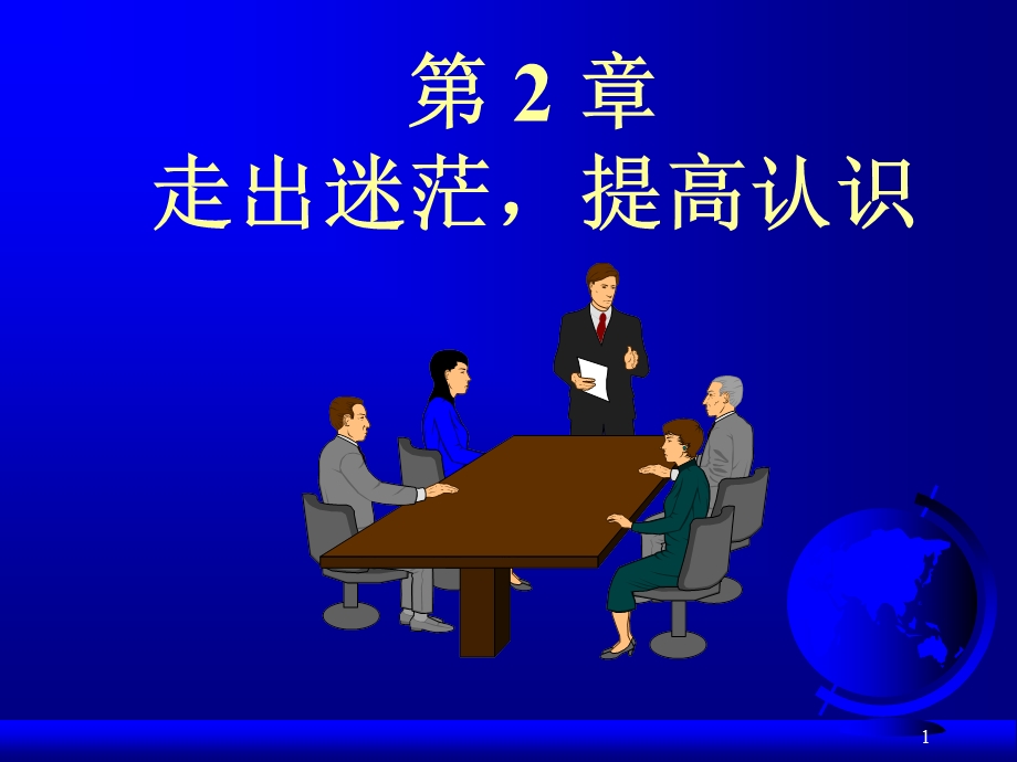 第02章 erp理解与作用课件.ppt_第1页