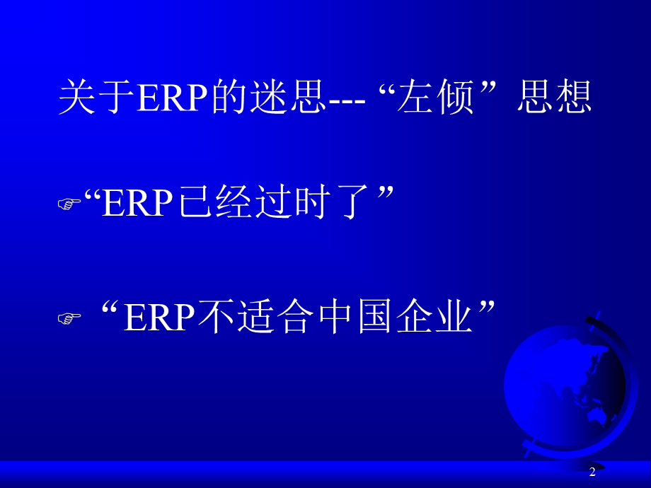 第02章 erp理解与作用课件.ppt_第2页