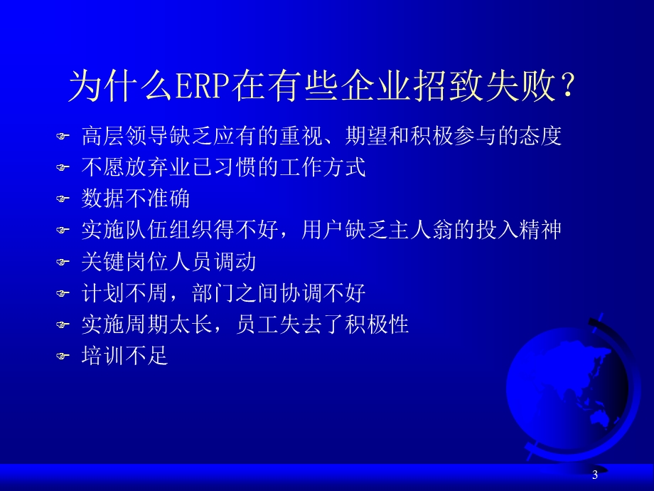 第02章 erp理解与作用课件.ppt_第3页