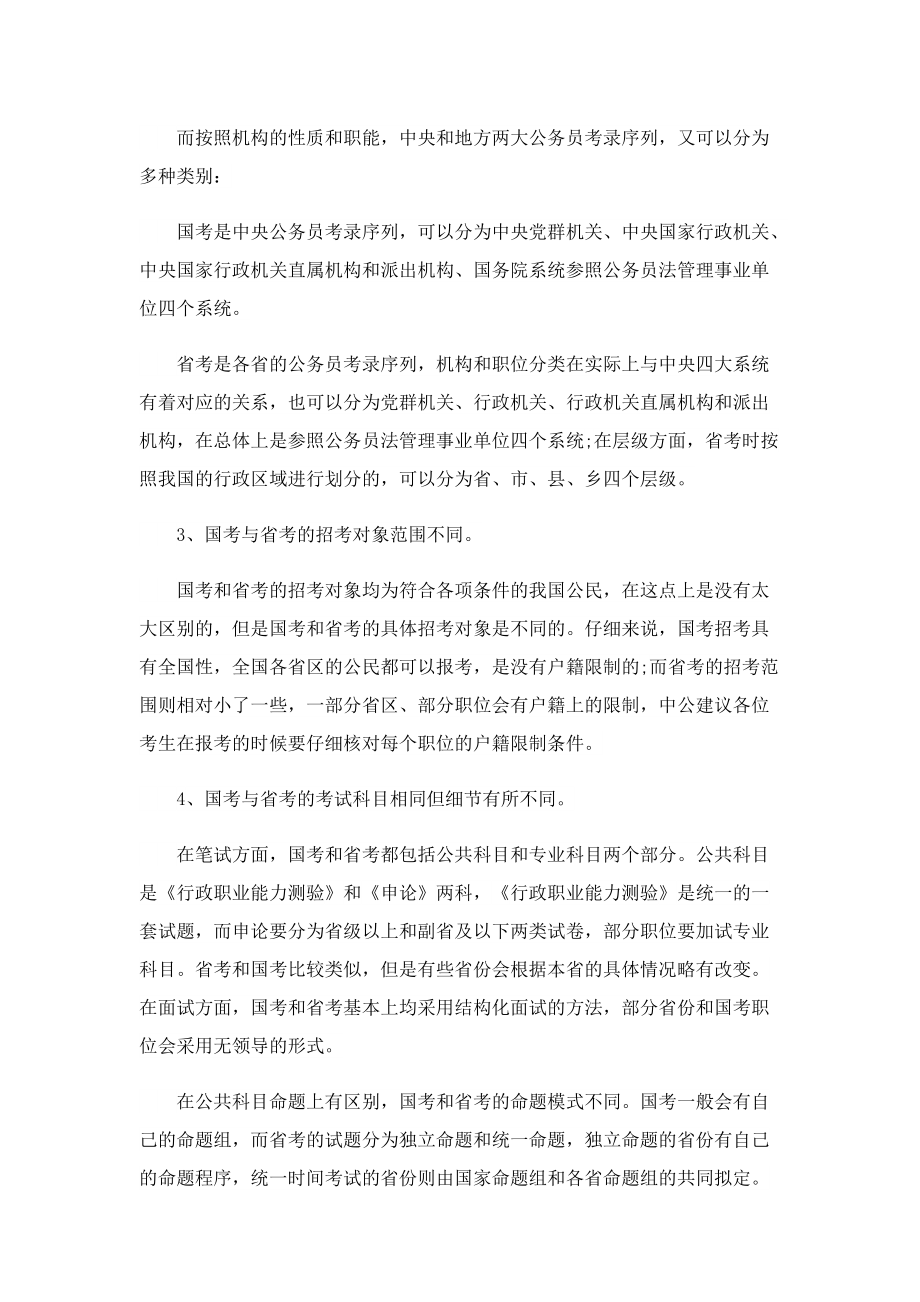 2023公务员考试报名时间开始了吗_什么时候结束.doc_第2页