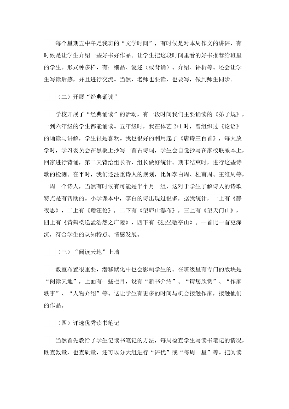 读书交流教师代表经典演讲稿.doc_第3页