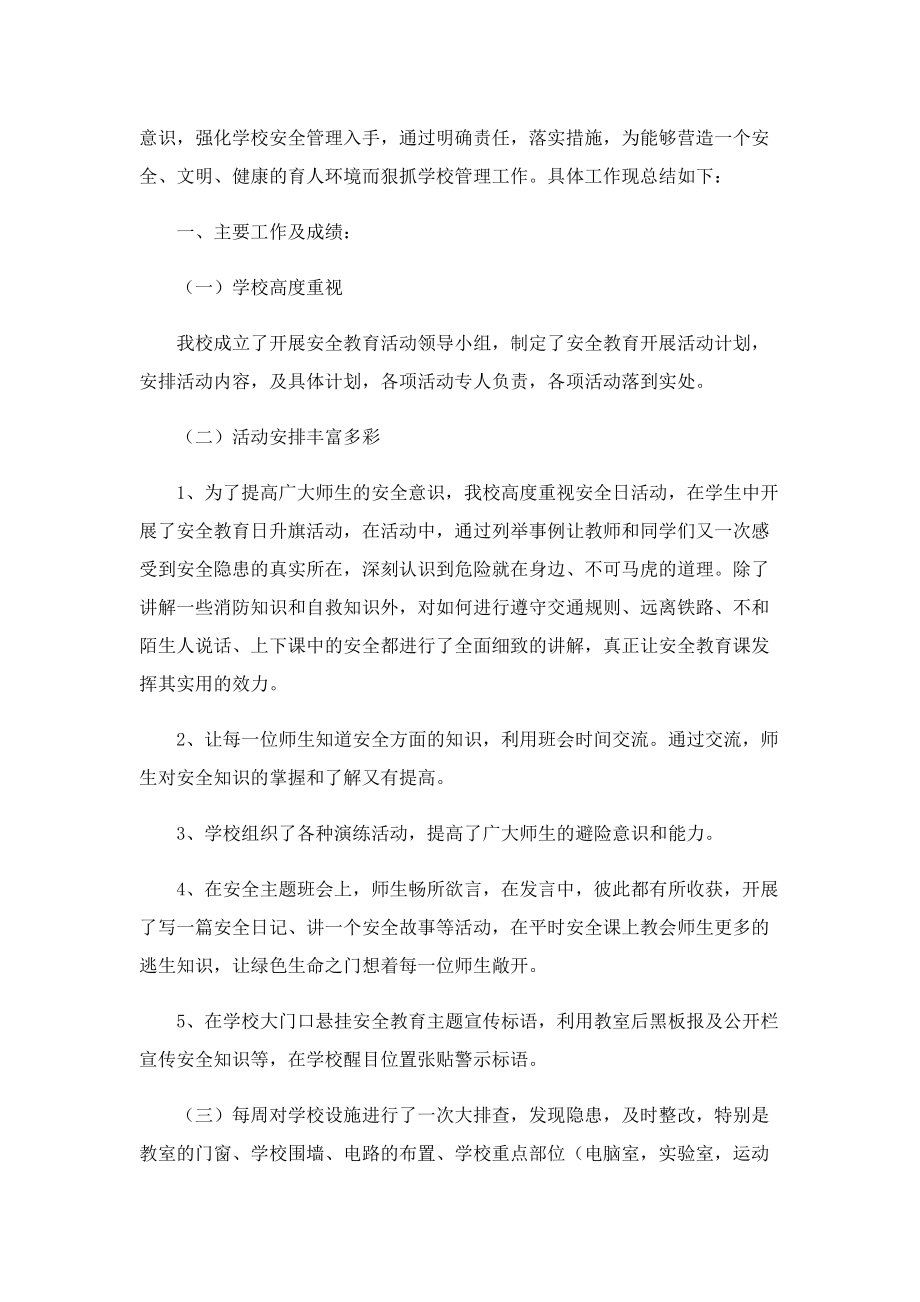 2023安全教育主题活动总结.doc_第3页