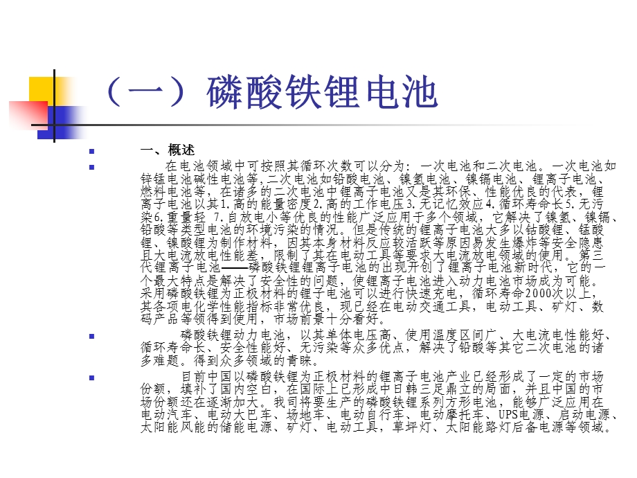 磷酸铁锂电池优势综述课件.ppt_第2页