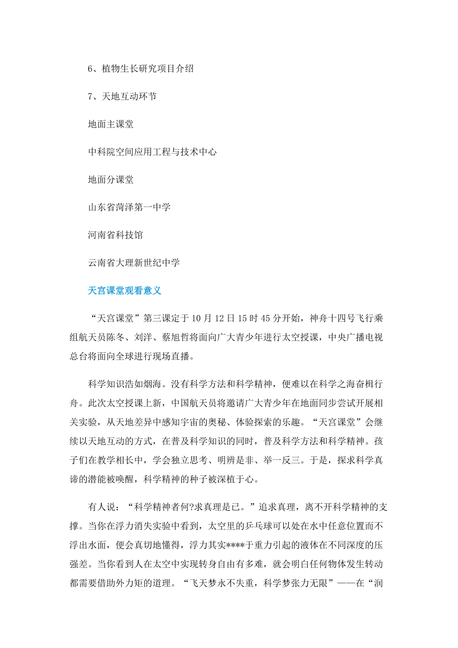 2022年天宫课堂第三课什么时候开讲.doc_第2页