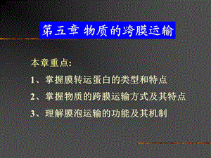 细胞生物学第五章课件.ppt