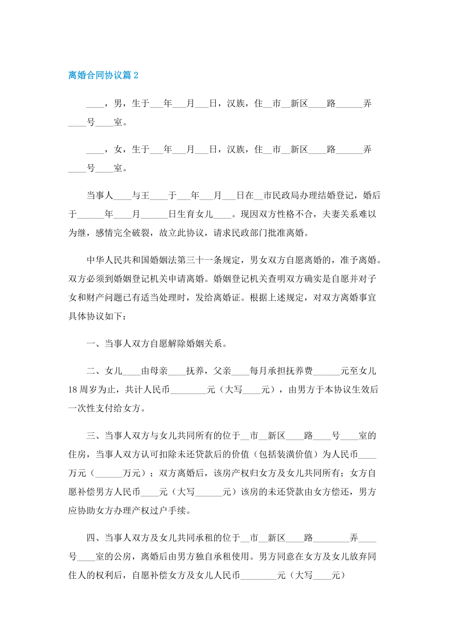 离婚合同协议【七篇】.doc_第2页