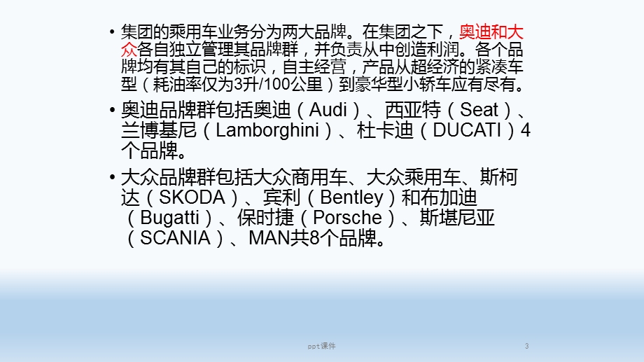 第二节 德国汽车公司及其车标课件.ppt_第3页