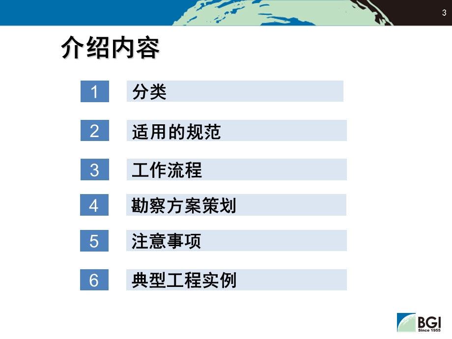 轨道交通项目工程勘察课件.ppt_第3页