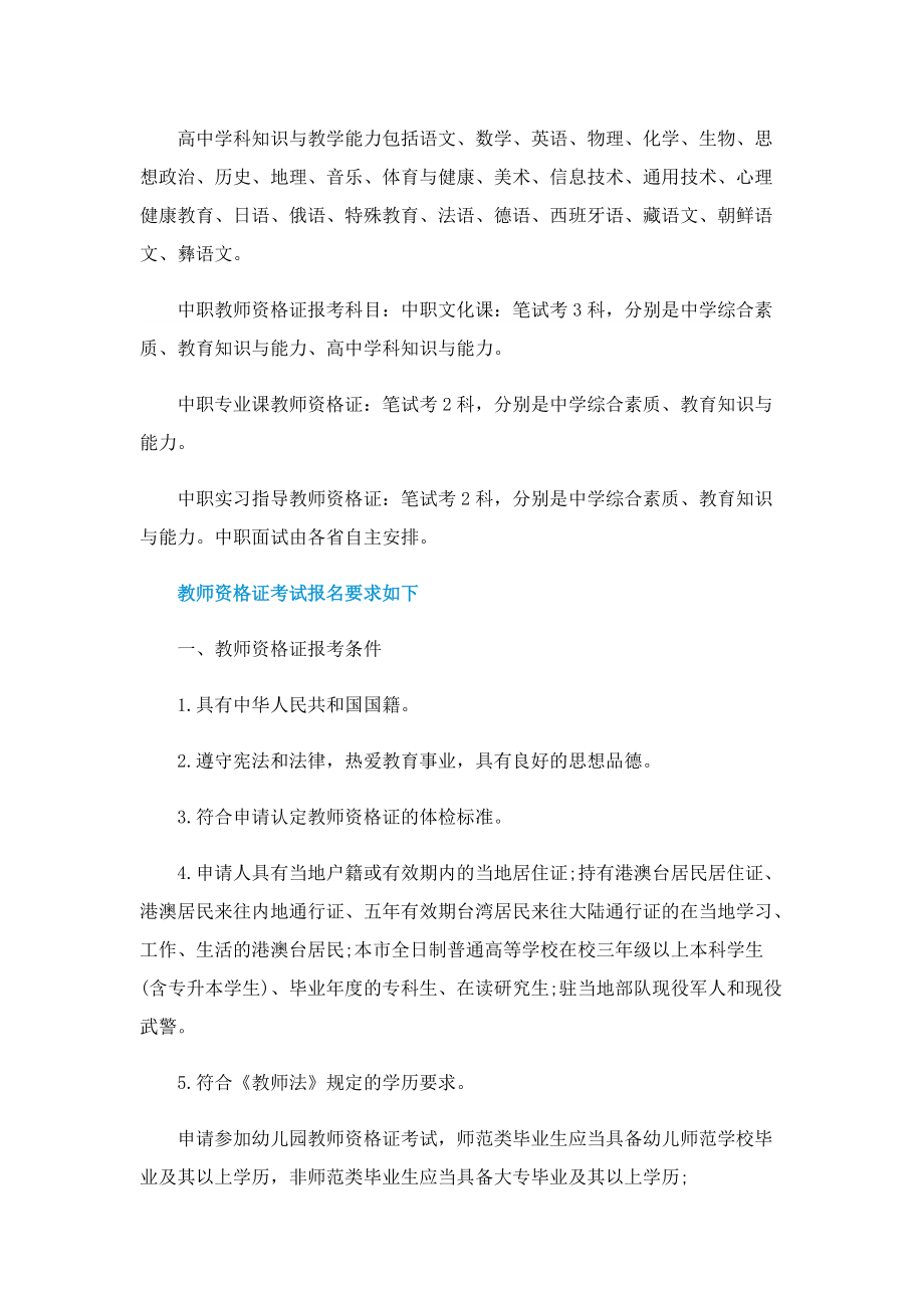 教师资格的考试科目.doc_第2页