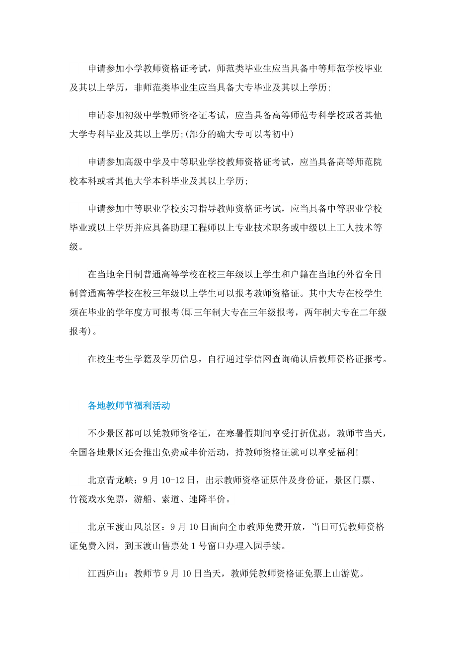 教师资格的考试科目.doc_第3页