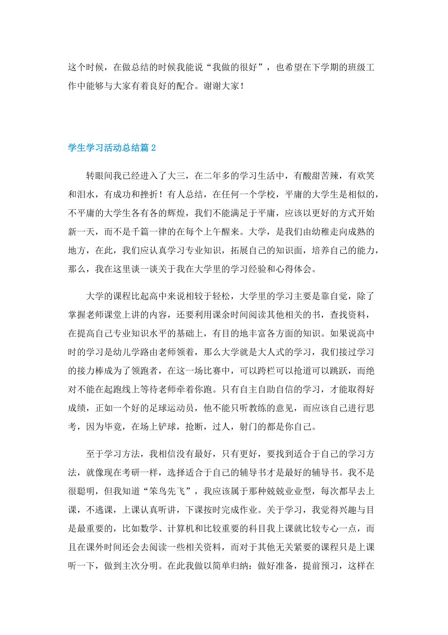 学生学习活动总结.doc_第2页