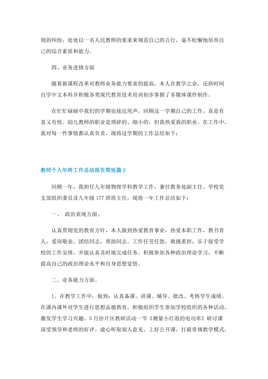 教师个人年终工作总结报告简短.doc_第2页