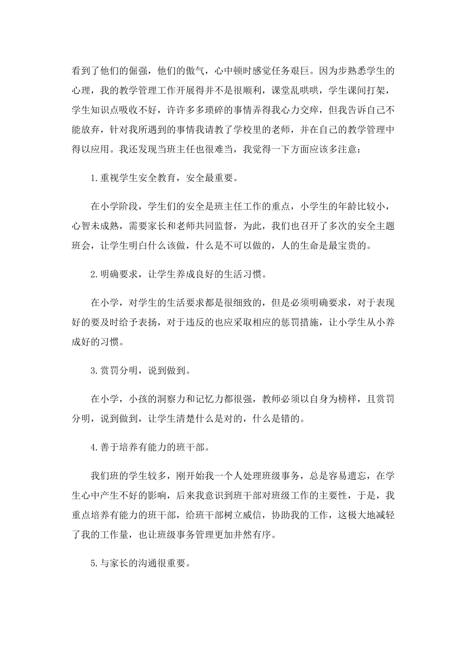 小学教师实习总结2022最新.doc_第2页