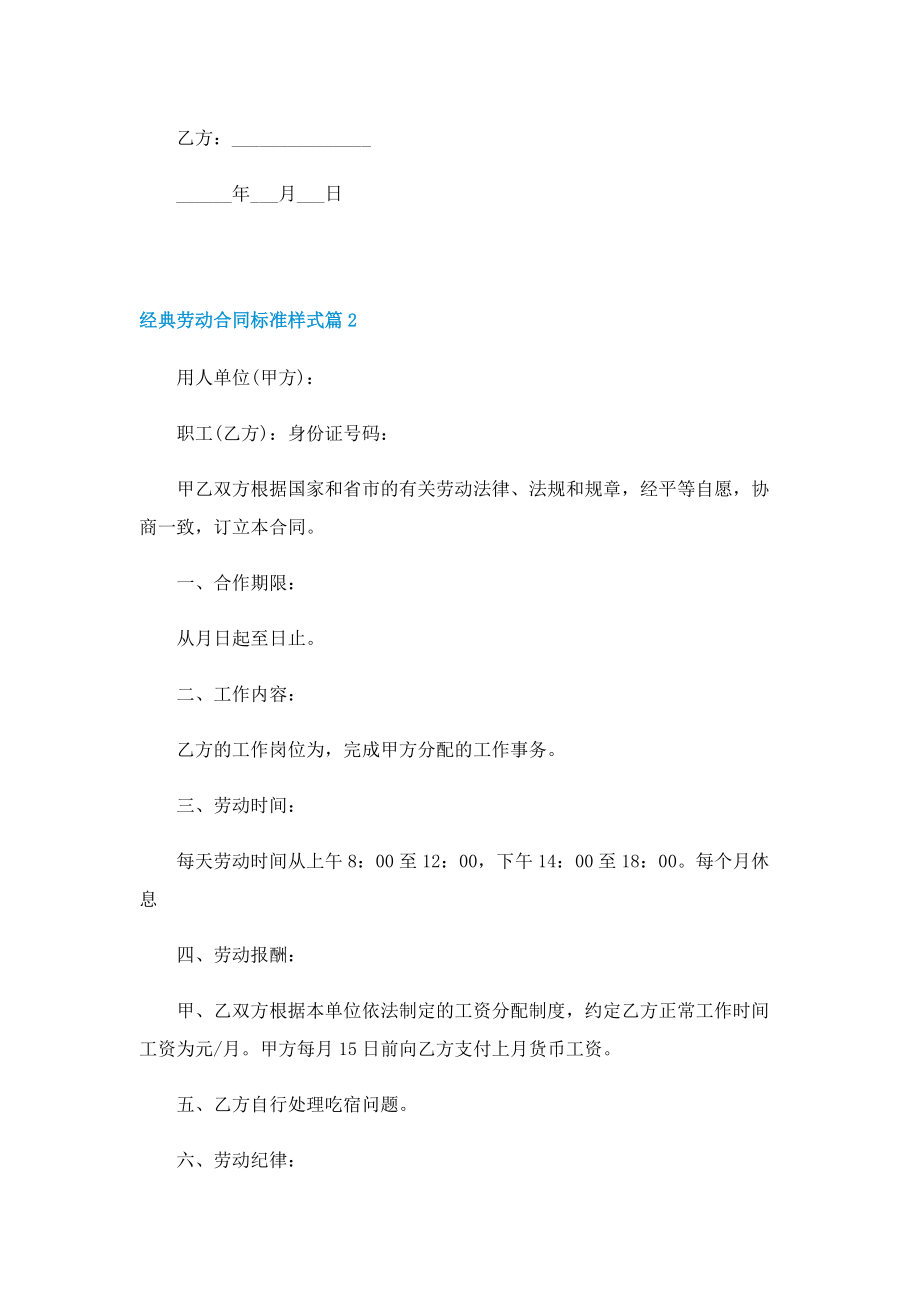 经典劳动合同标准样式.doc_第3页