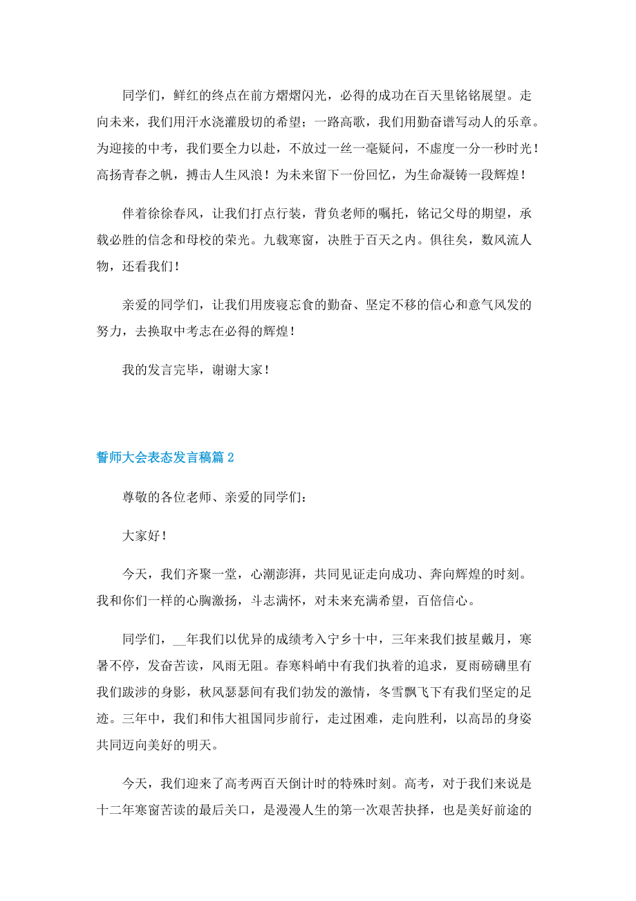 誓师大会表态发言稿10篇.doc_第3页