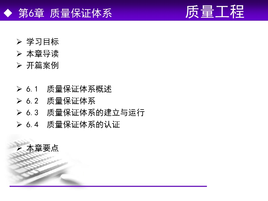 质量管理第6章课件.ppt_第2页