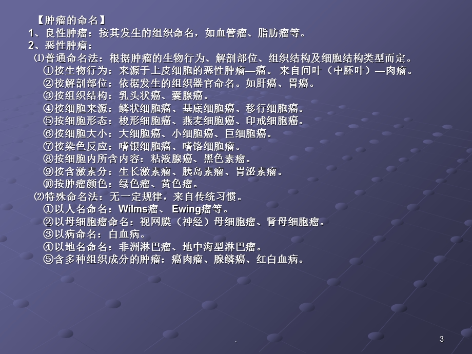 肿瘤 ppt课件.ppt_第3页