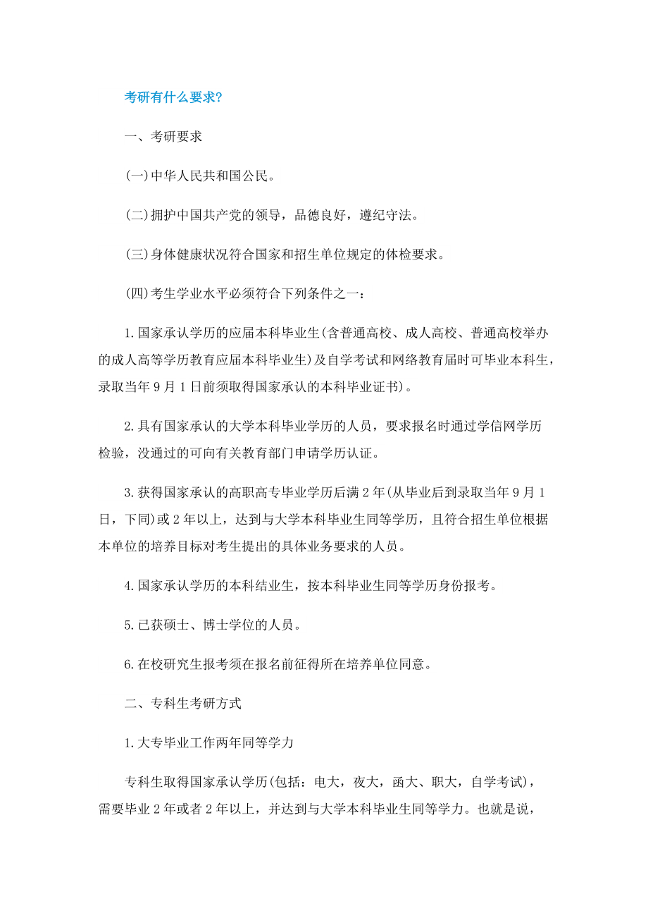 2023年考研什么时候报名.doc_第2页