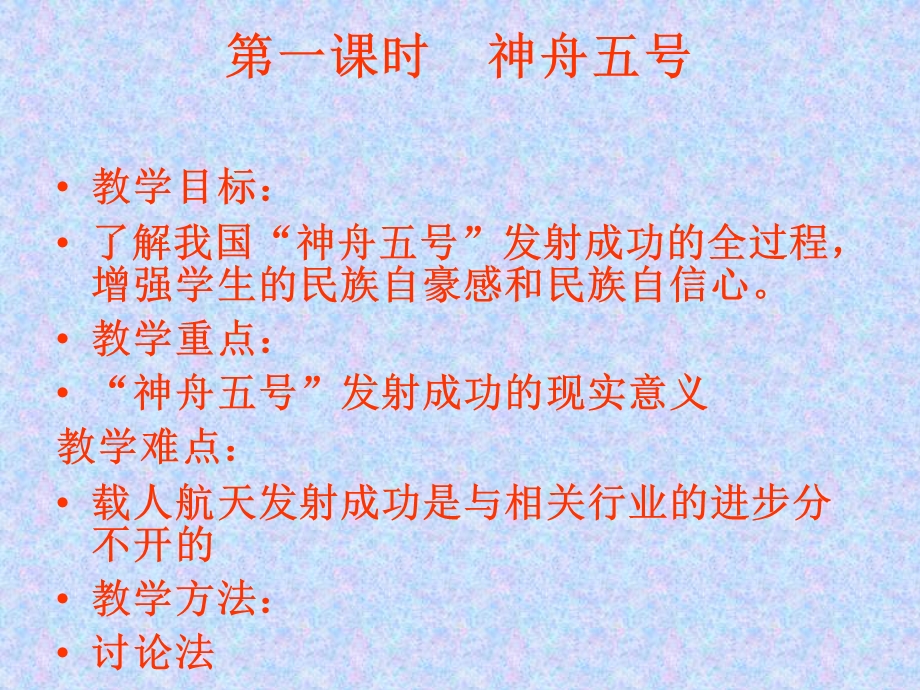 神舟五号课件).ppt_第3页