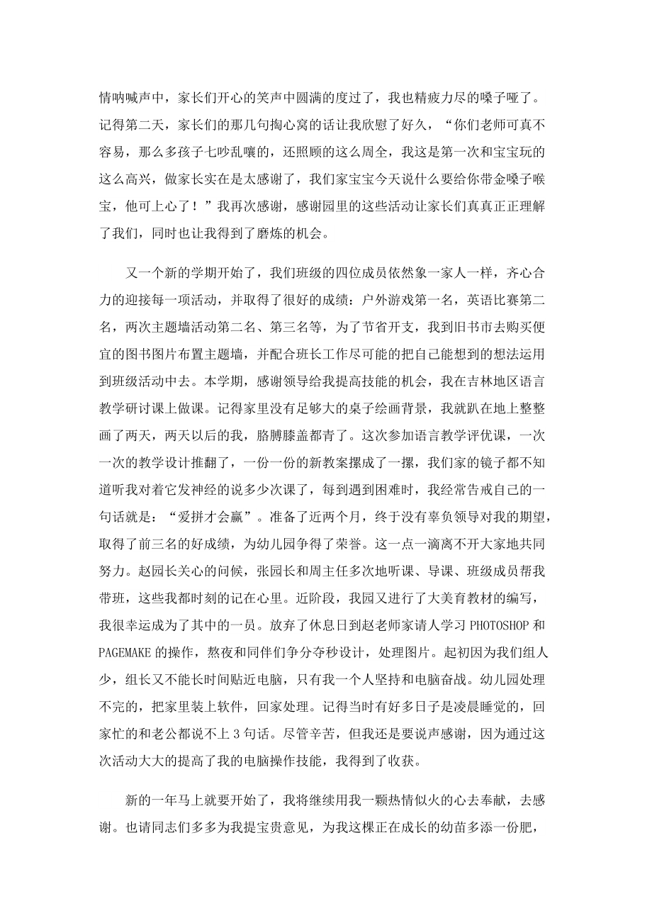 教师个人年终总结大全7篇.doc_第2页