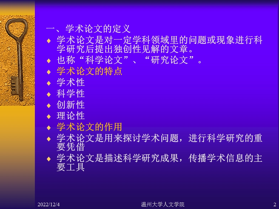 第十四章 学术论文一学术论文的定义二学术论文课件.ppt_第2页