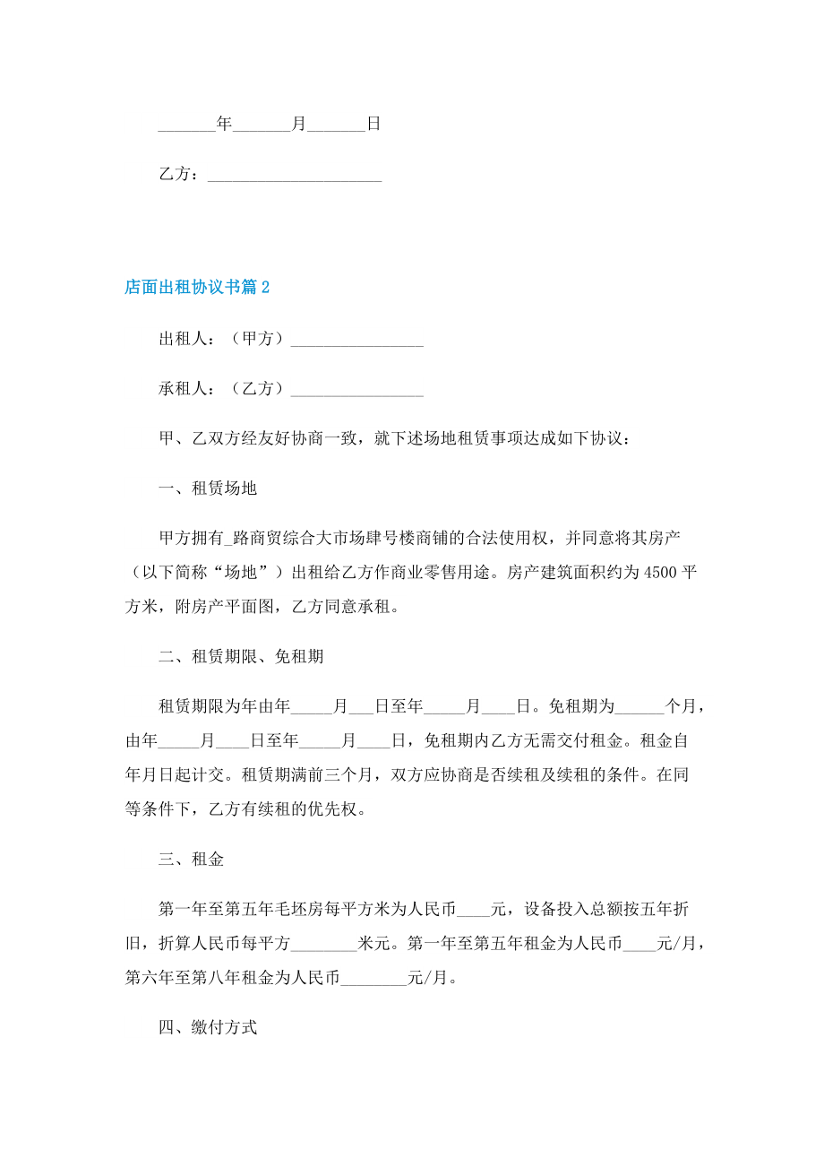 店面出租协议书范本七篇.doc_第2页