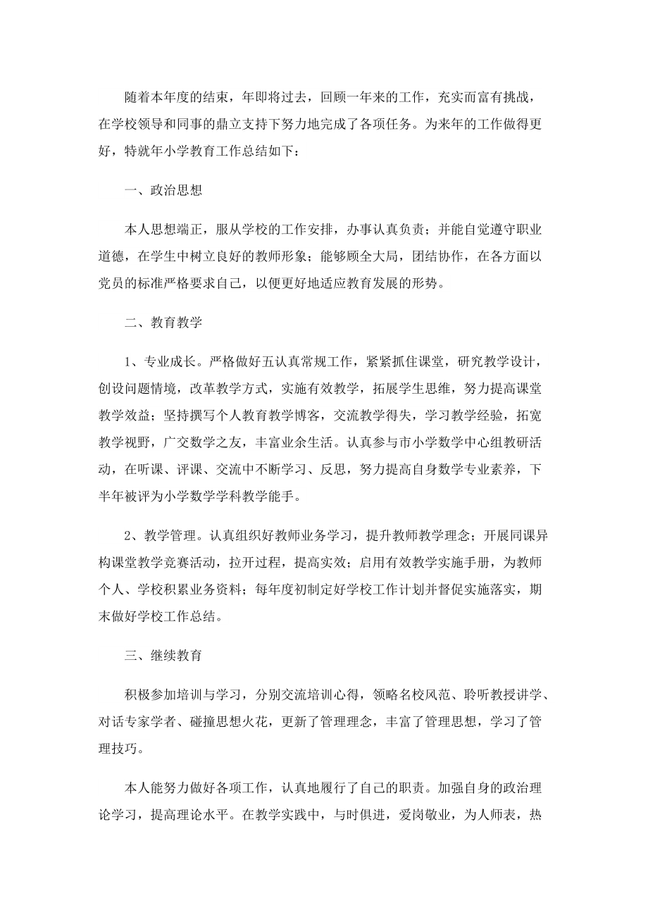 教师个人年终工作总结简短.doc_第3页