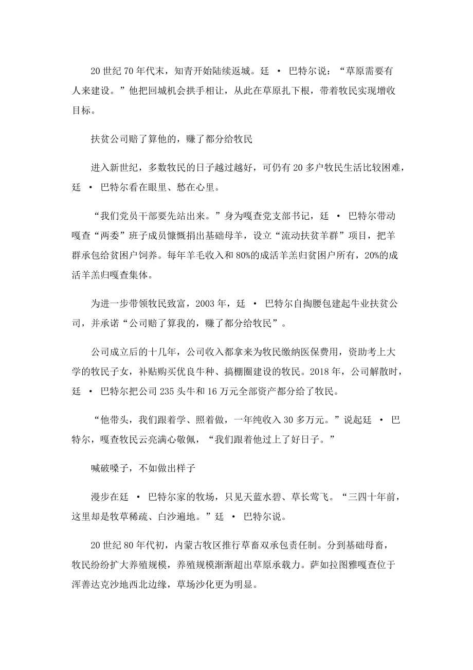 延·巴特尔优秀个人先进事迹10篇.doc_第2页