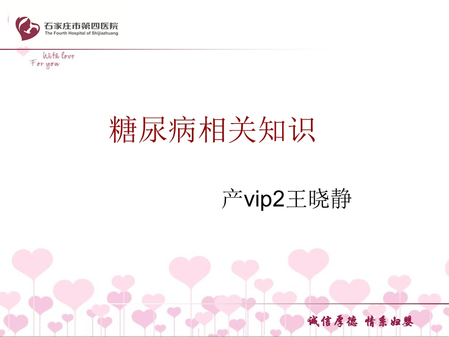 糖尿病相关知识课件.ppt_第1页