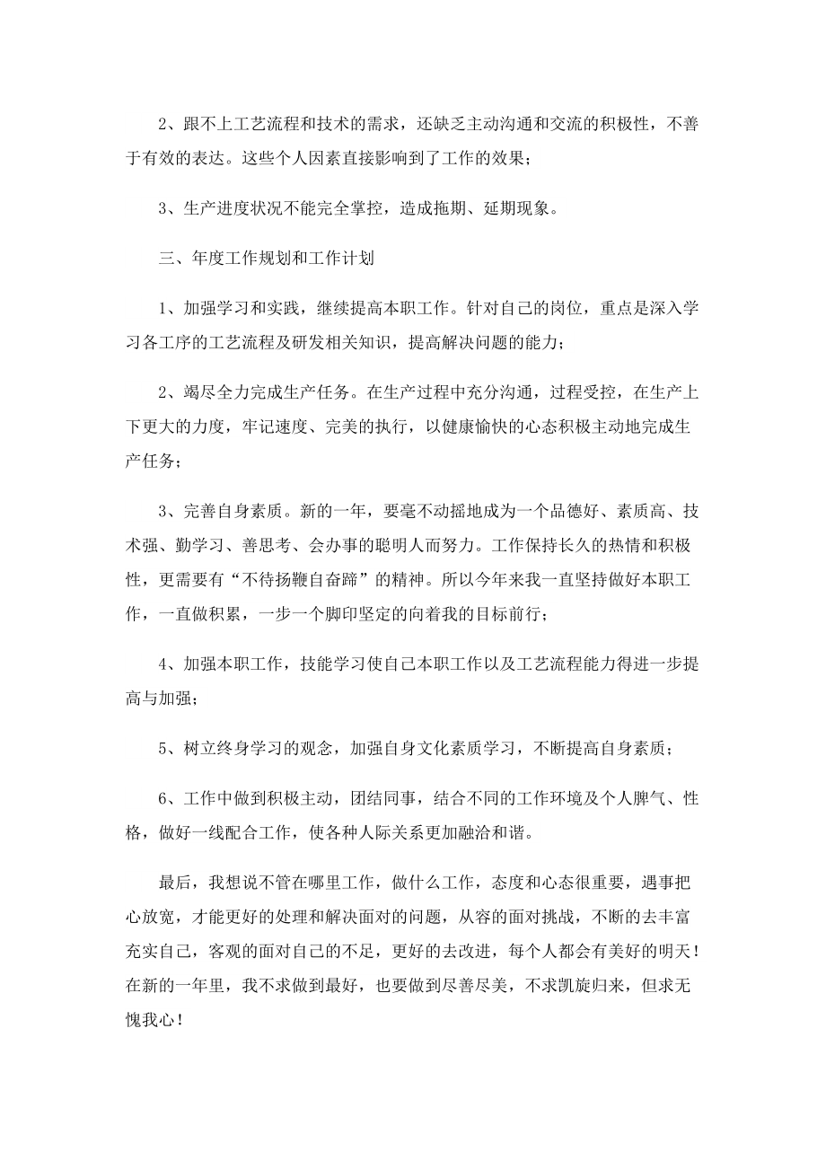 技术员年终总结个人通用7篇.doc_第2页