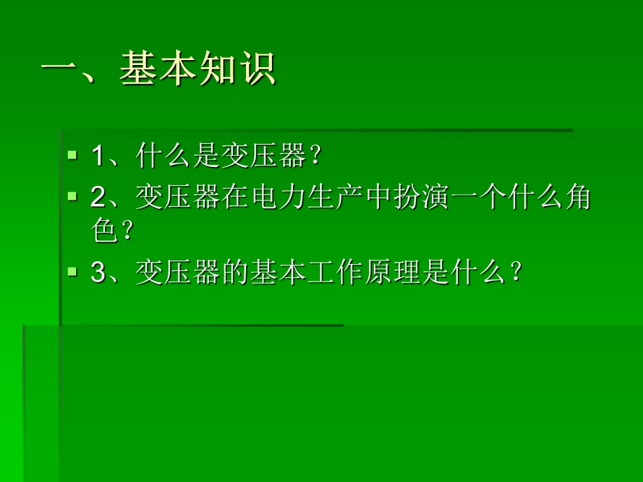 电力变压器培训讲义教材课件.ppt_第2页