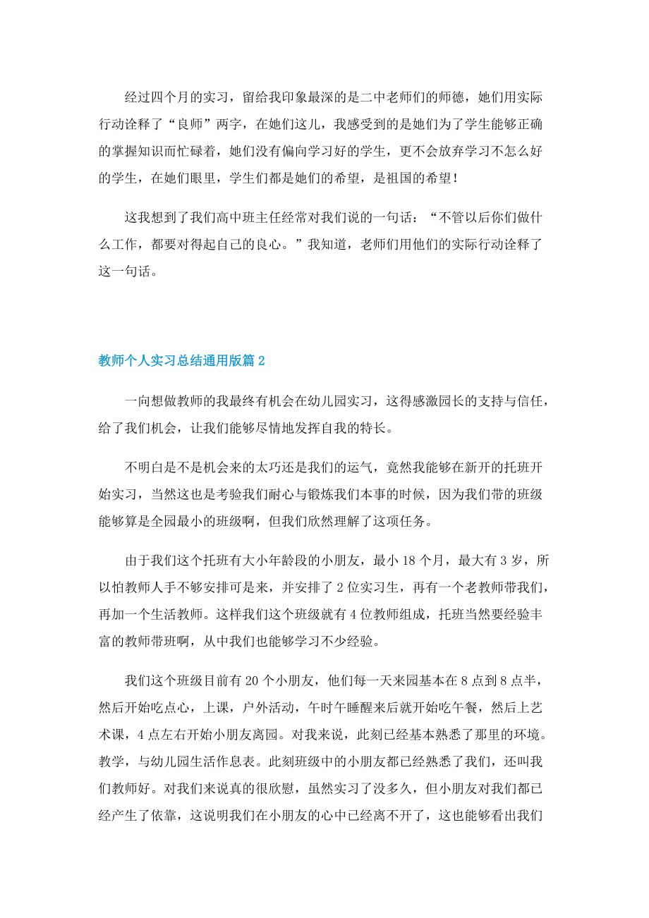 教师个人实习总结通用版.doc_第2页