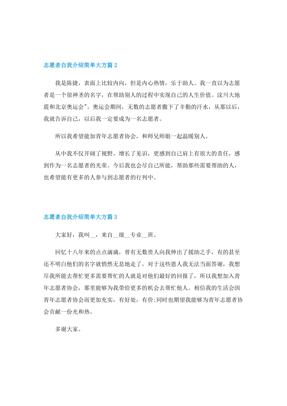 志愿者自我介绍简单大方12篇.doc_第2页