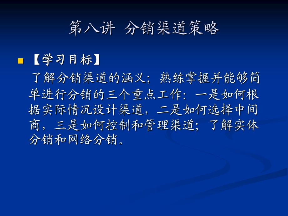 第八讲分销渠道策略桂霖课件.ppt_第2页