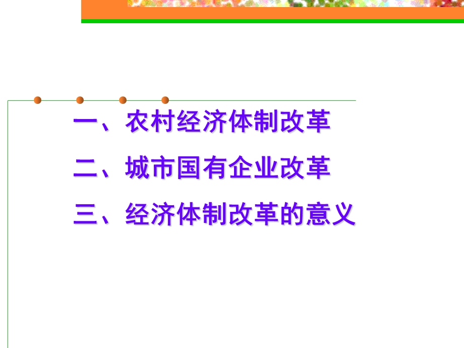 经济体制改革重点课件.ppt_第3页