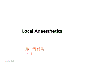 药理学课件 部麻醉药课件.ppt