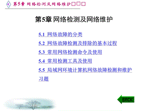 网络检测及网络维护要点课件.ppt