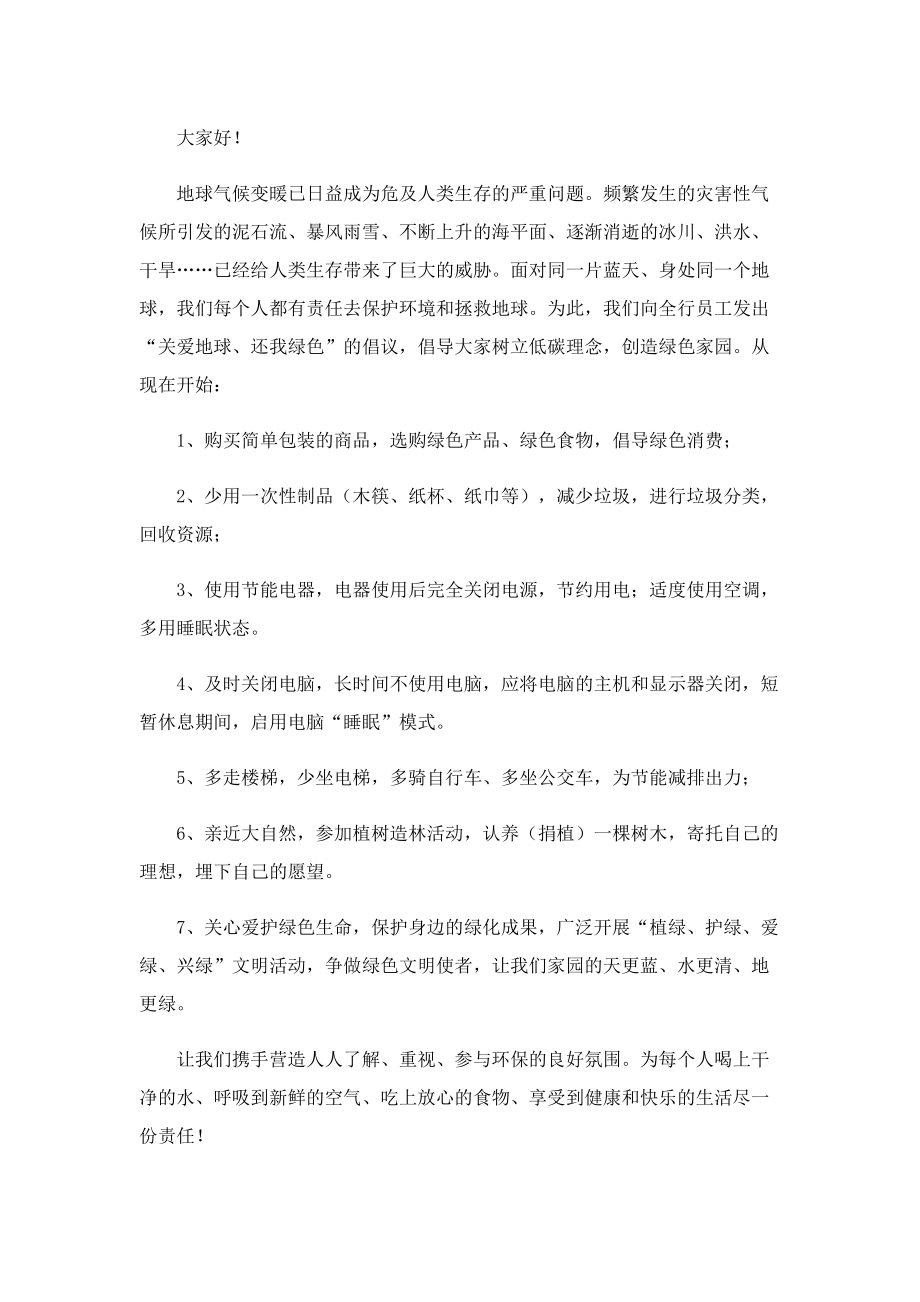 绿色低碳倡议书七篇（精选）.doc_第3页