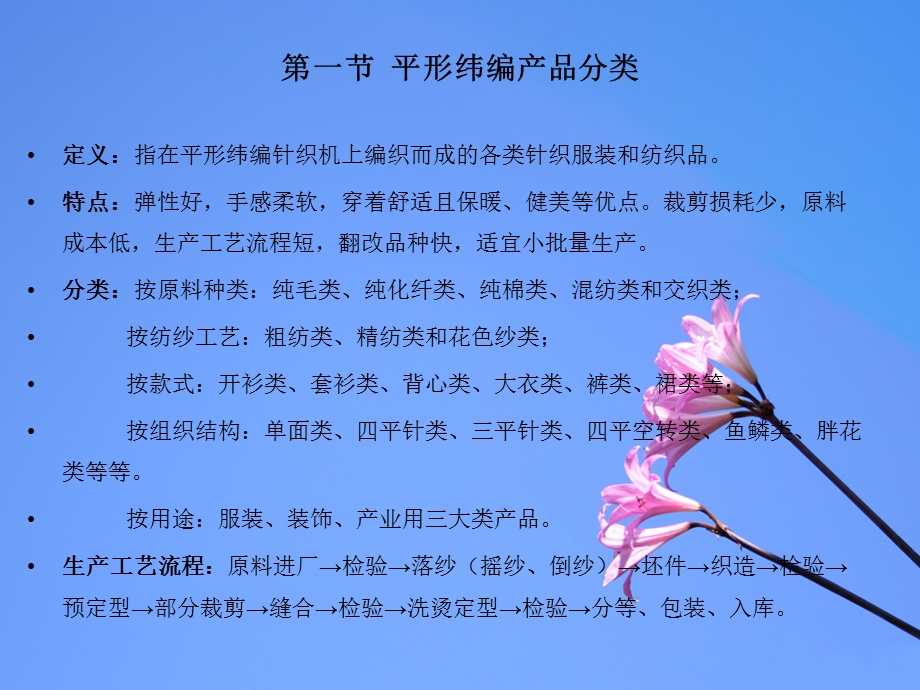 第六章平形纬编产品设计概述课件.ppt_第2页