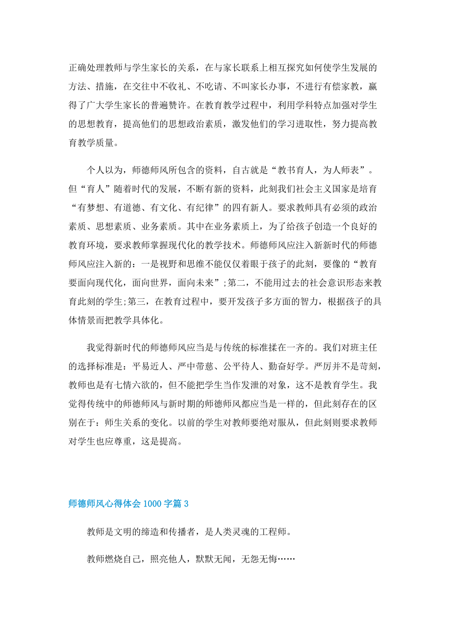 师德师风心得体会1000字【7篇】.doc_第3页